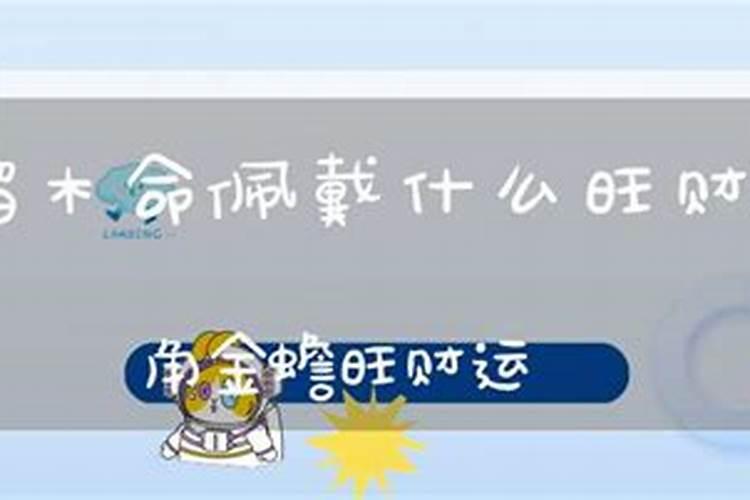 石榴木命男2021年运势如何