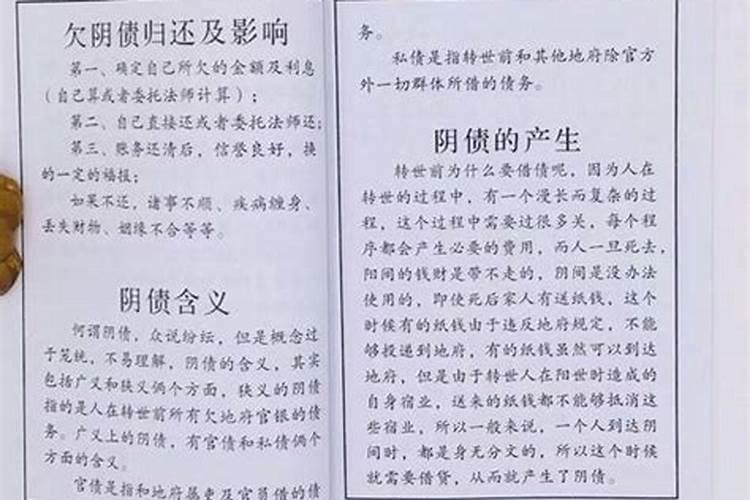 还阴债的计算方法