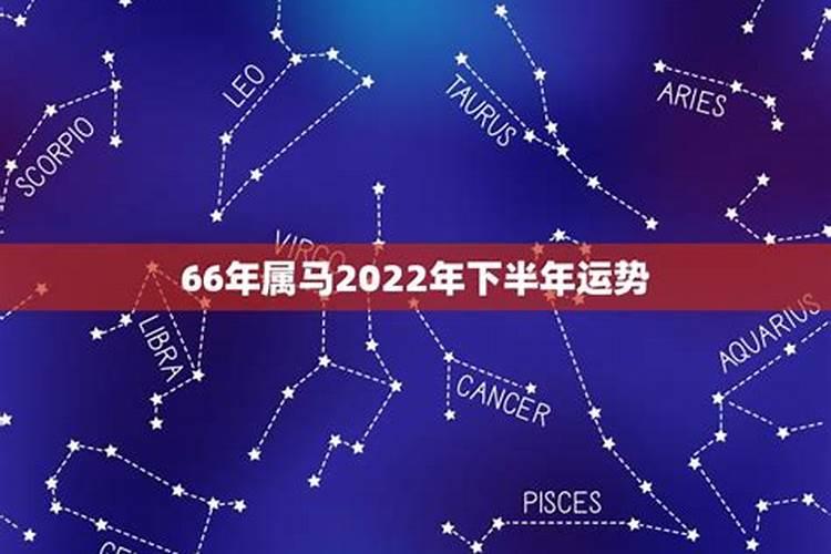 2021属马人下半年运势