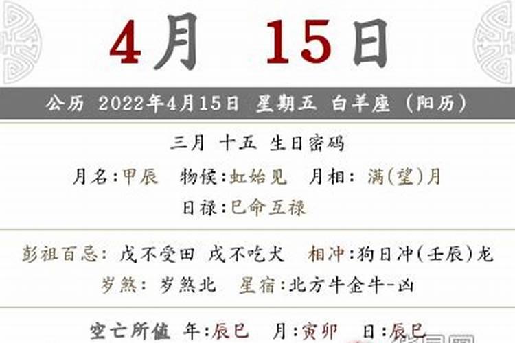 阴历三月十五阳历是多少2022年