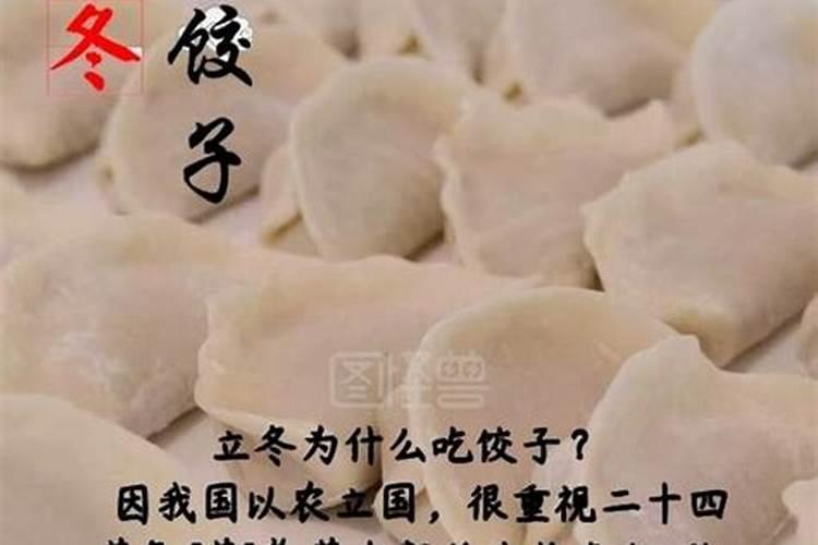 立冬吃什么风俗食物北方