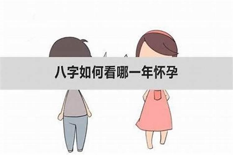 八字算生孩子择日