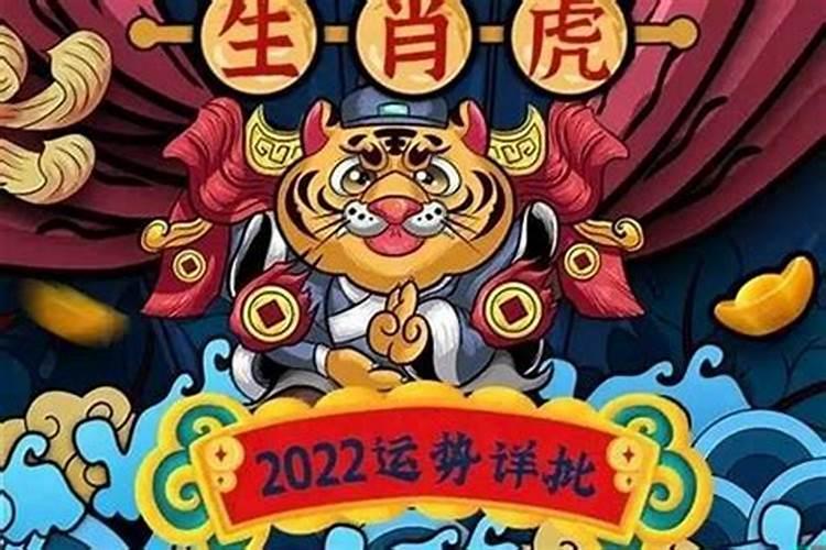 2023属虎生肖什么命