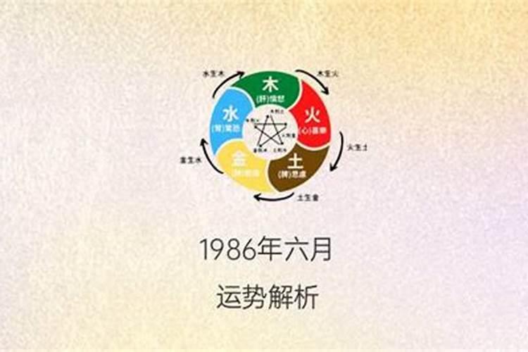 1986九月初九出生的人命运如何