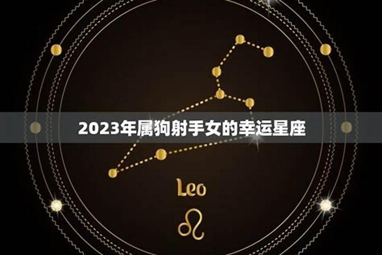 82年属狗女在2023年的运势怎么样