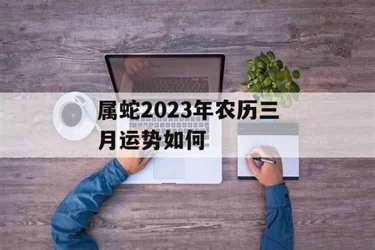 2023年三月出生的运势