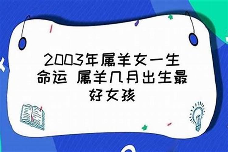 属羊的农历十一月出生命好吗