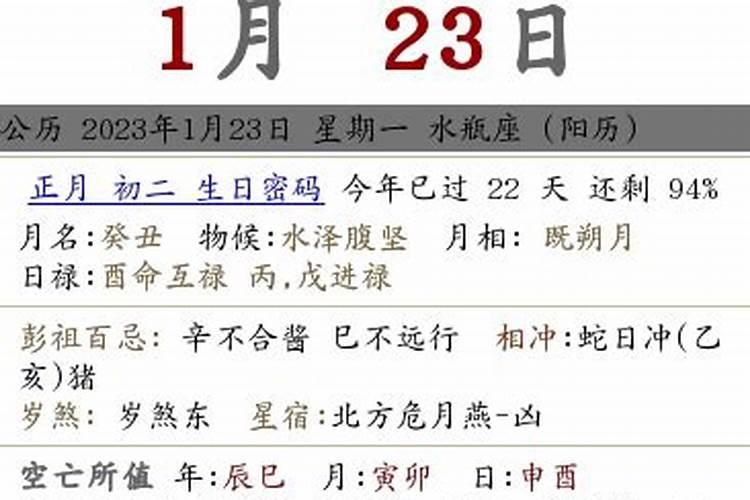 2021年正月初二是黄道吉日