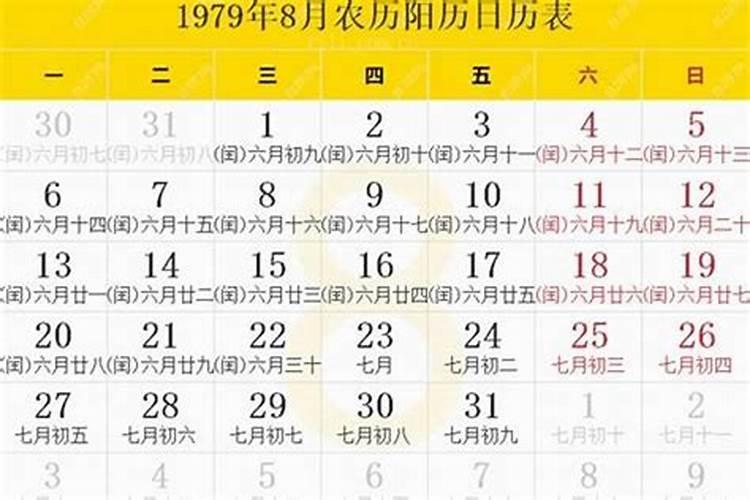 1979年12月26日命运