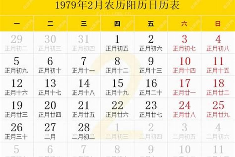 1979年农历12月26属羊的人什么命