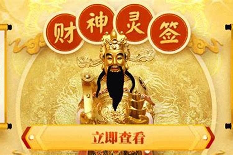 算卦财神签抽到财神什么意思