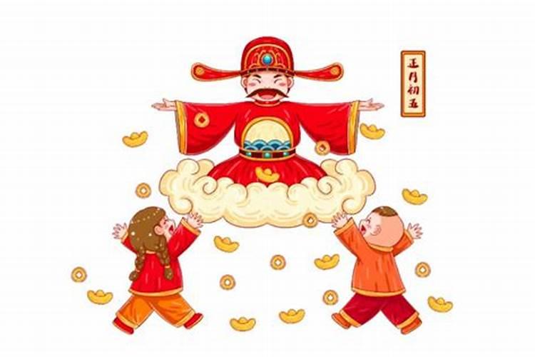 迎财神接财神是什么时候