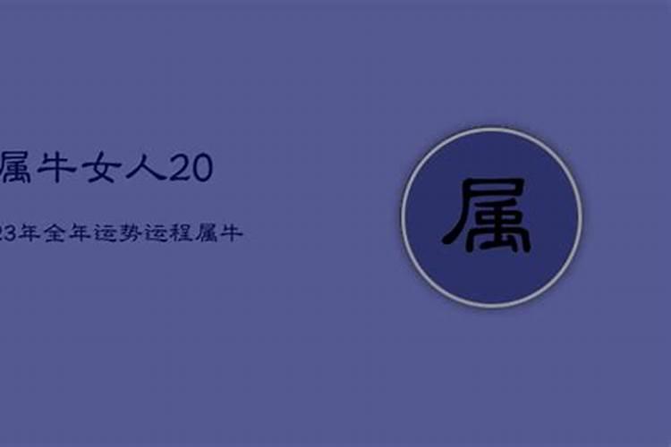 生辰八字测2023年运势详解