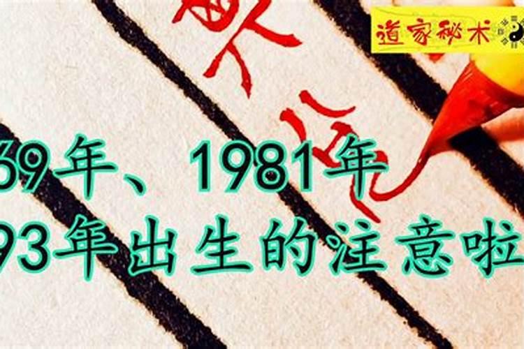 1981年出生的人2023年运势