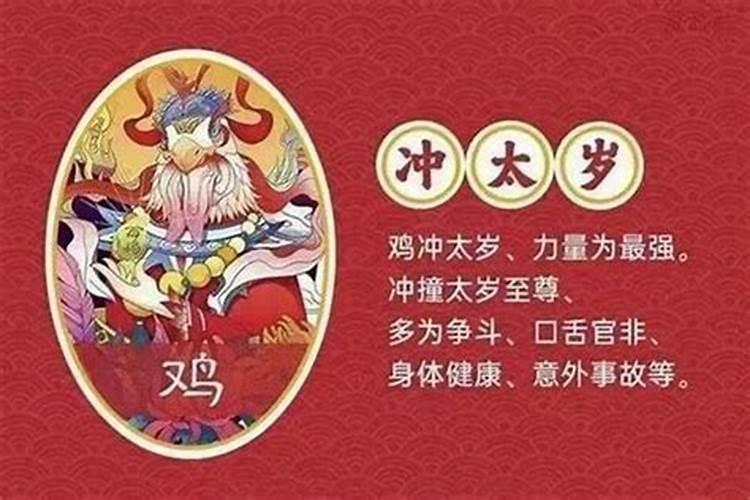 属鸡害太岁如何化解