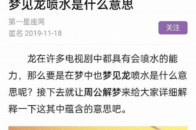 已婚女人梦到金色的龙喷水