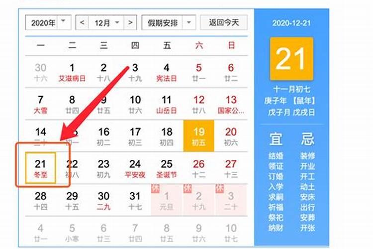 今冬12月几日冬至