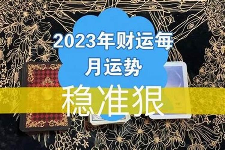 2023年属虎3年运势如何