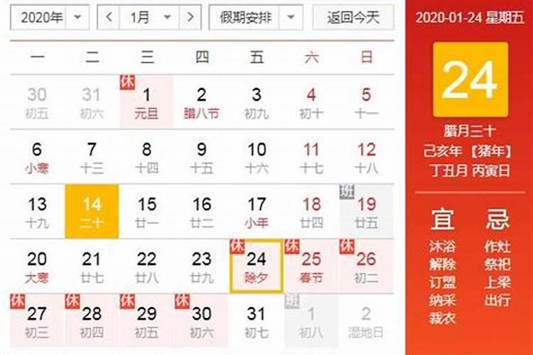 2020年除夕是在几月几日