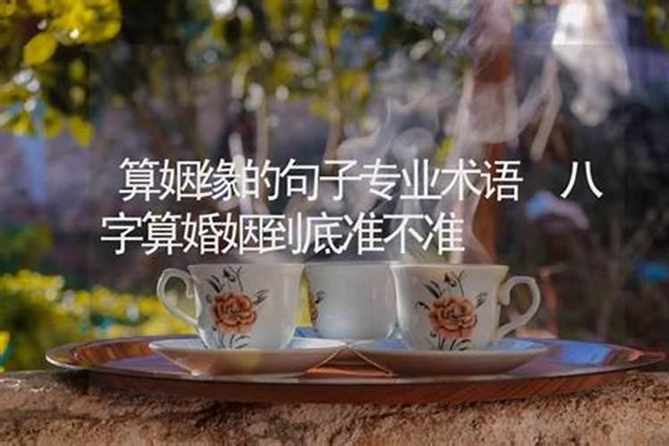 算命大师算婚姻到底准不准呢