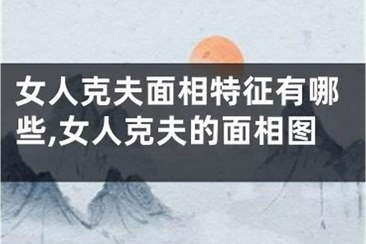 女生婚姻不好的面相