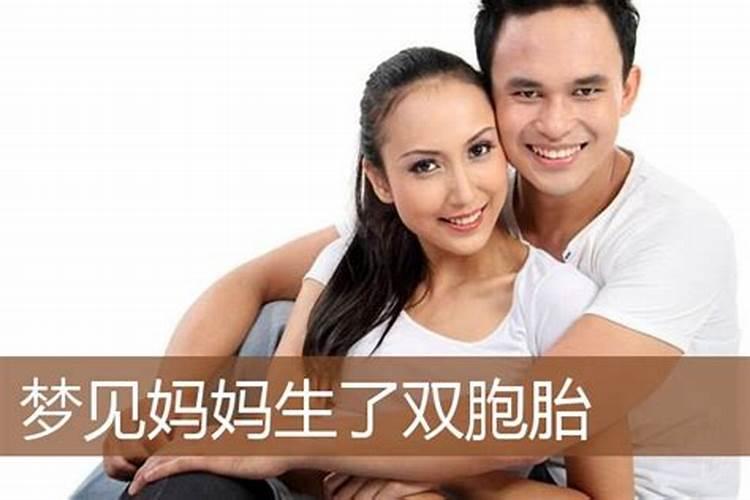 梦见表弟老婆生了双包胎