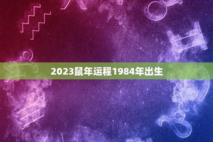 53年生人2023年运势