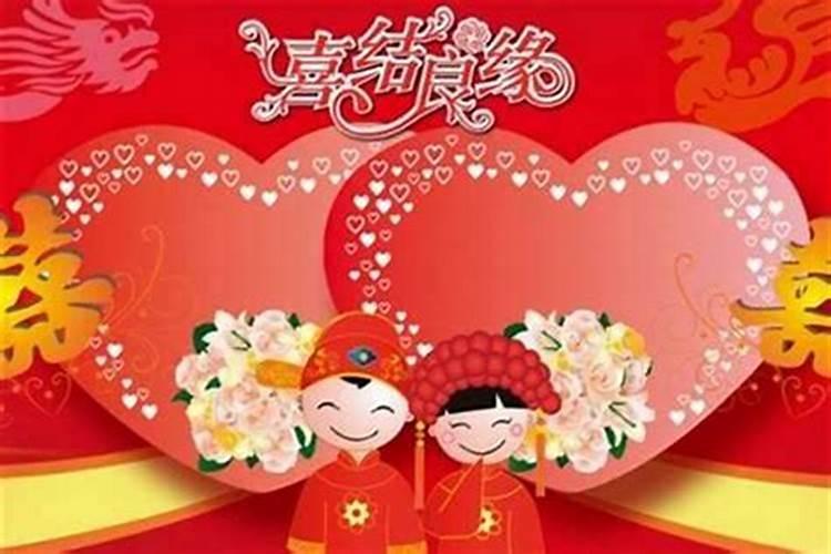 今年本命年的结婚吉日是什么