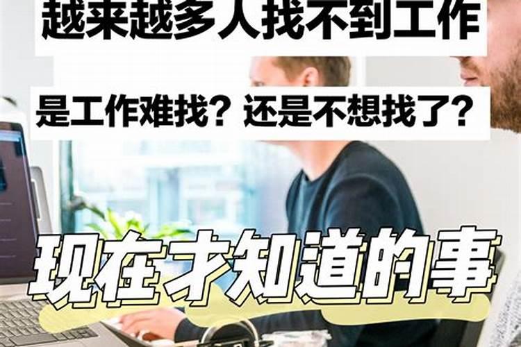 找工作运气不好还要找下去吗知乎