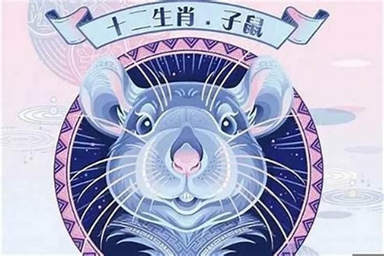 2021年3月26日鼠运势