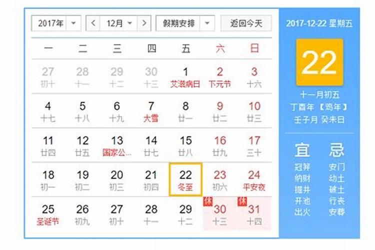 2017冬至是几月几号