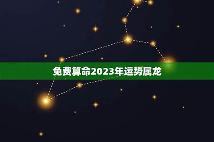 免费算命2023年运势