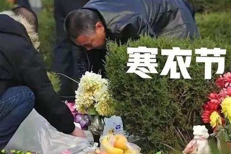 寒衣节扫墓带什么