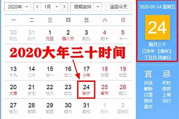 除夕是几月几号2020