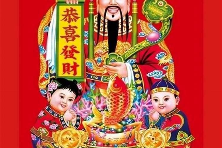 大年初几是拜财神的日子