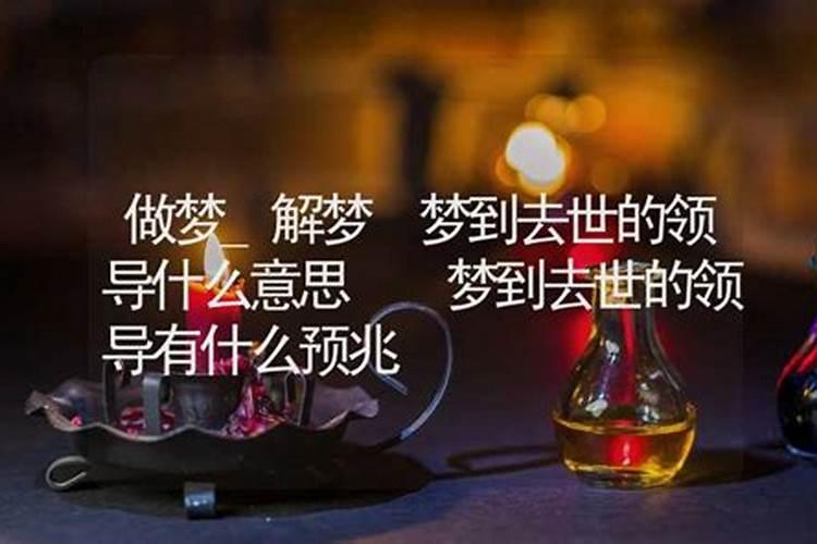 做梦梦到死去的叔叔什么预兆