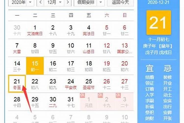 1949年冬至是几月几号生日