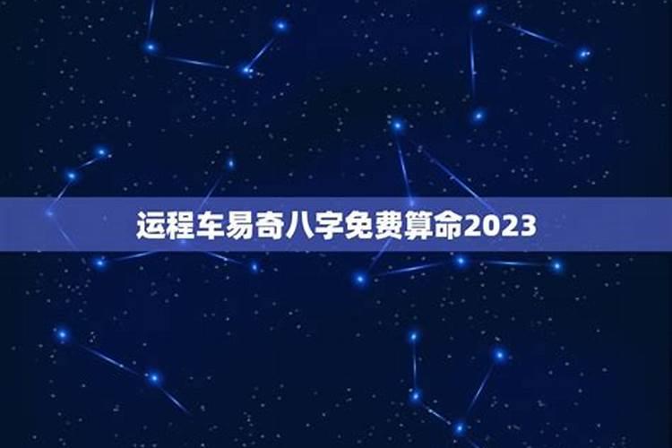 2023年运程车