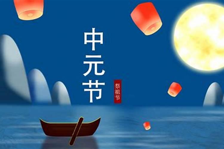 中元节到底是7月14还是7月15