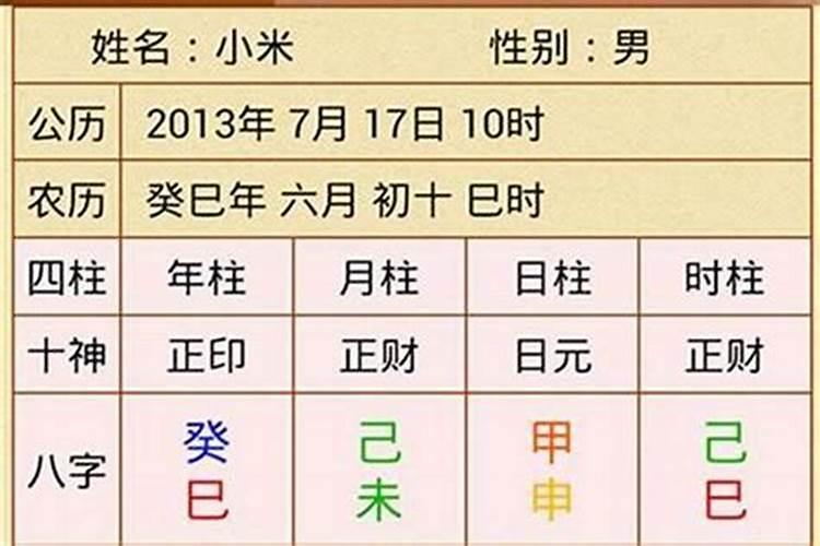 四柱八字大运矛盾