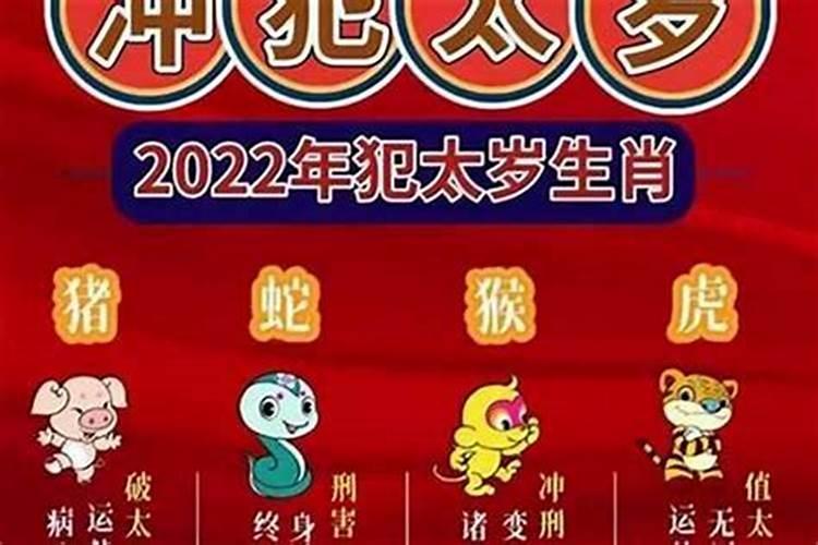 2022年猴冲太岁