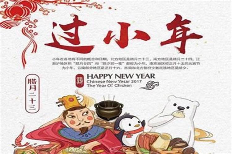 2021年小年是几月几号几点几分