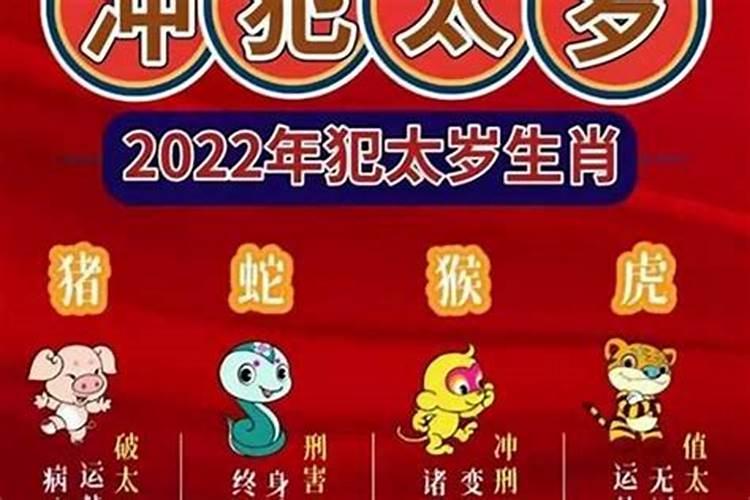 属羊2021冲太岁是什么意思呀