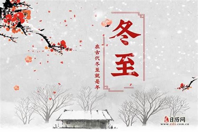 今年哪天冬至什么时间