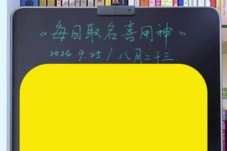 2020年1月25日五行属什么