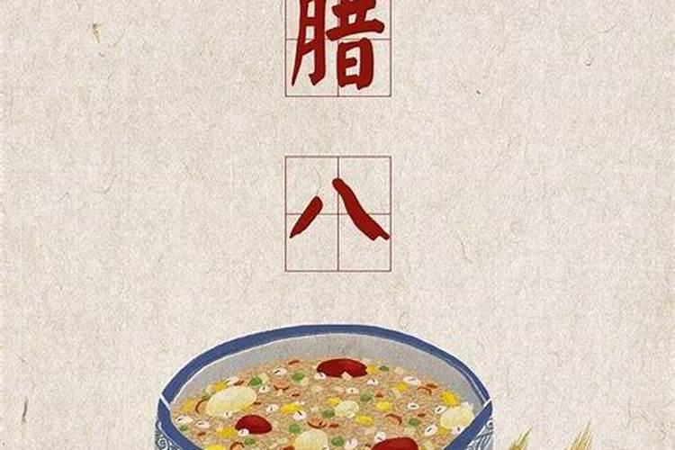 星期几腊八