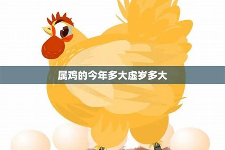 属鸡的今年多大了2023年岁数表哪年出生的