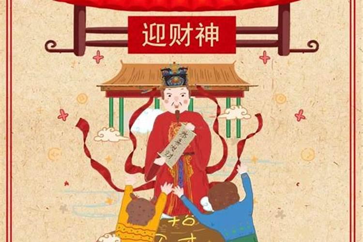 过年祭财神的由来