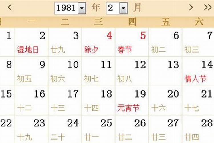 1981三月十五是什么命