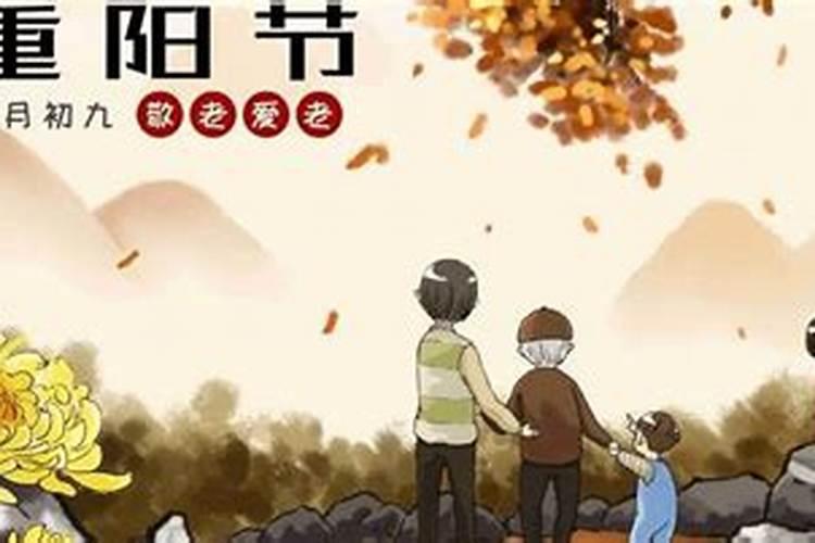 9月9重阳节是干嘛的